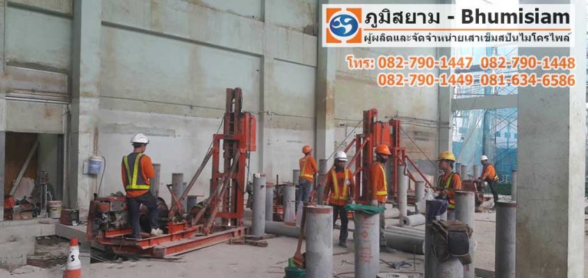 ไมโครไพล์ เสาเข็ม ไมโครไพล์