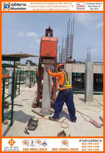 เสาเข็มไมโครไพล์ สปันไมโครไพล์ ไมโครไพล์ ตอกเสาเข็ม micropile spunmicropile 065